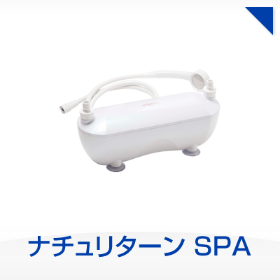 ナチュリターン SPA