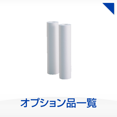 オプション品一覧