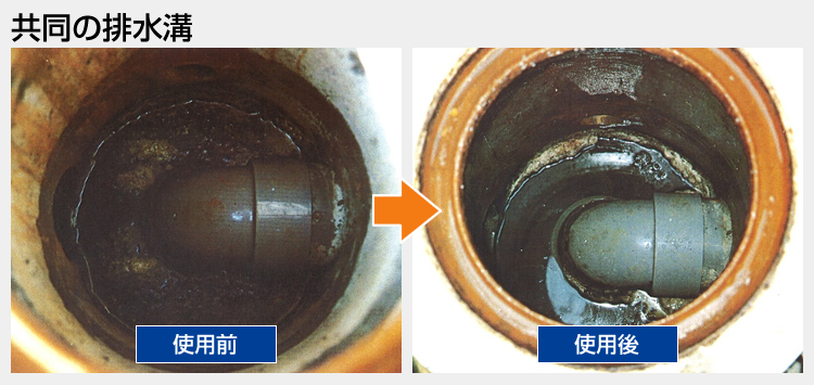 家庭排水溝浄化作用