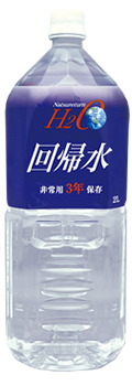 自然回帰水ボトル(2L)