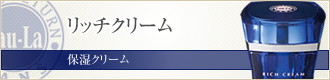 リッチクリーム