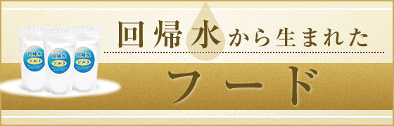 回帰水 JCPフィルター7本